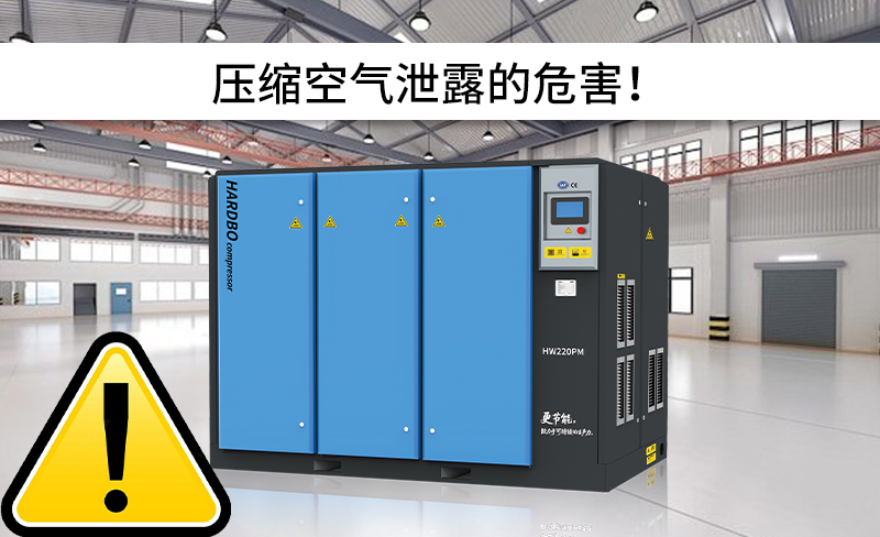 壓縮空氣泄露的危害！