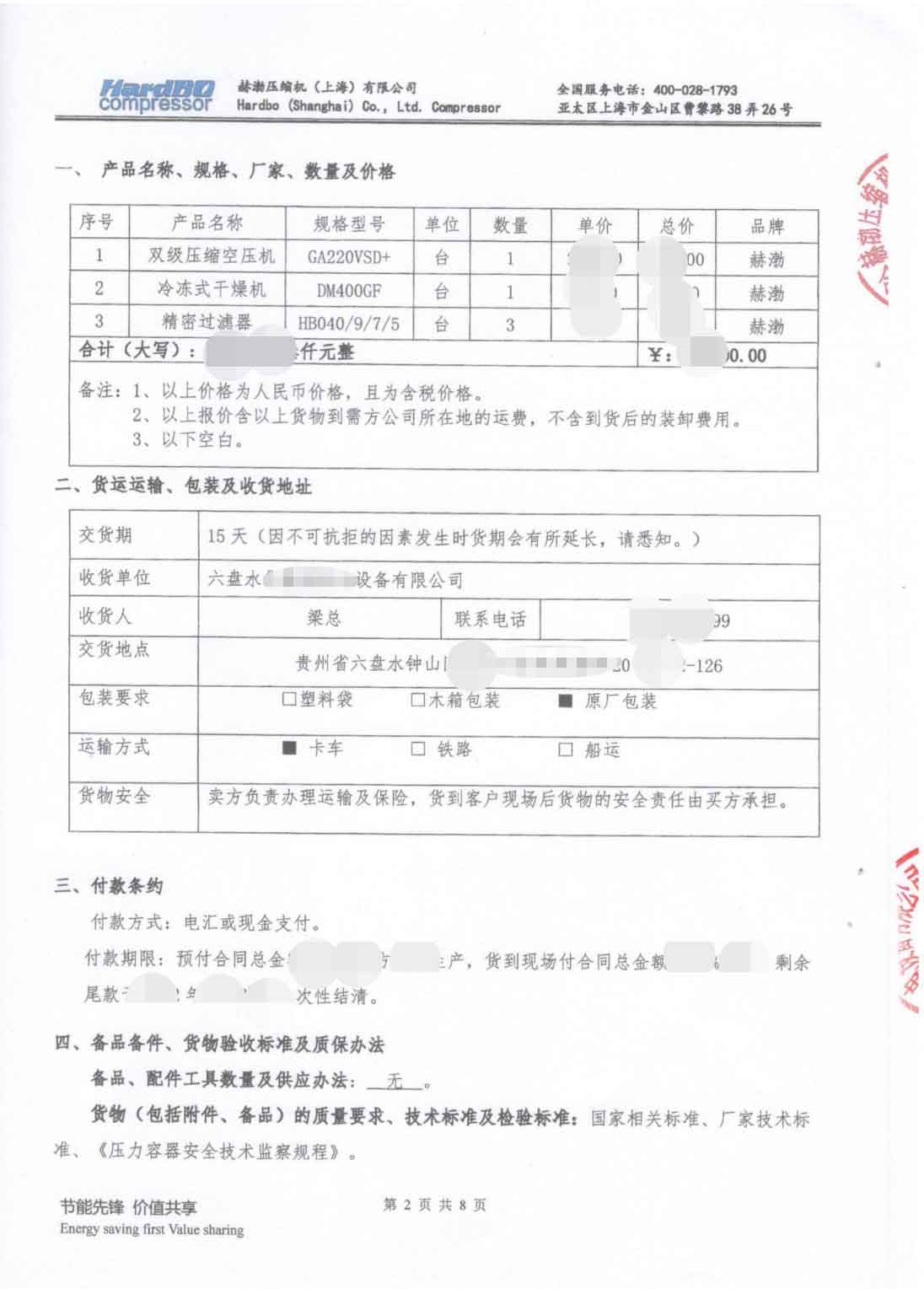 六盤水華贏創(chuàng)機電有限公司 六盤水華贏創(chuàng)機電有限公司